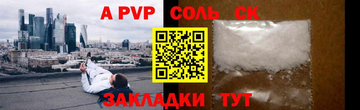 Альфа ПВП VHQ  Альфа ПВП VHQ  A PVP Crystall  Вход с VPN  Самара 
