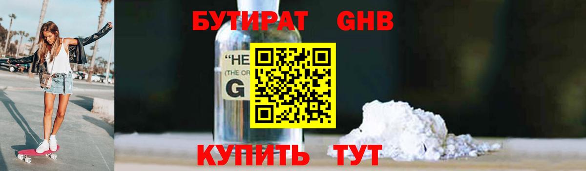 БУТИРАТ 1.4BDO  Вход с VPN  Самара 
