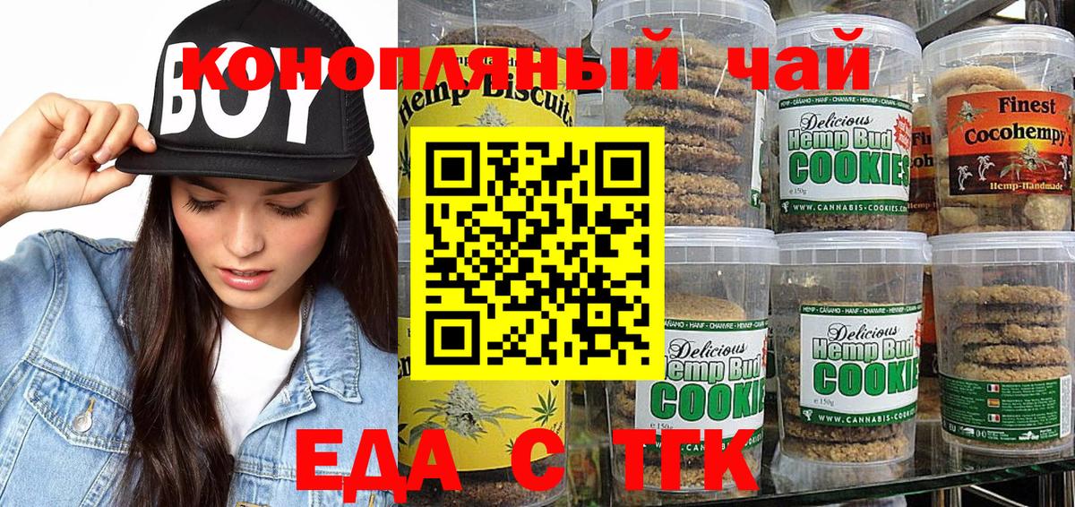 Самара  Печенье с ТГК конопля  Вход с VPN 