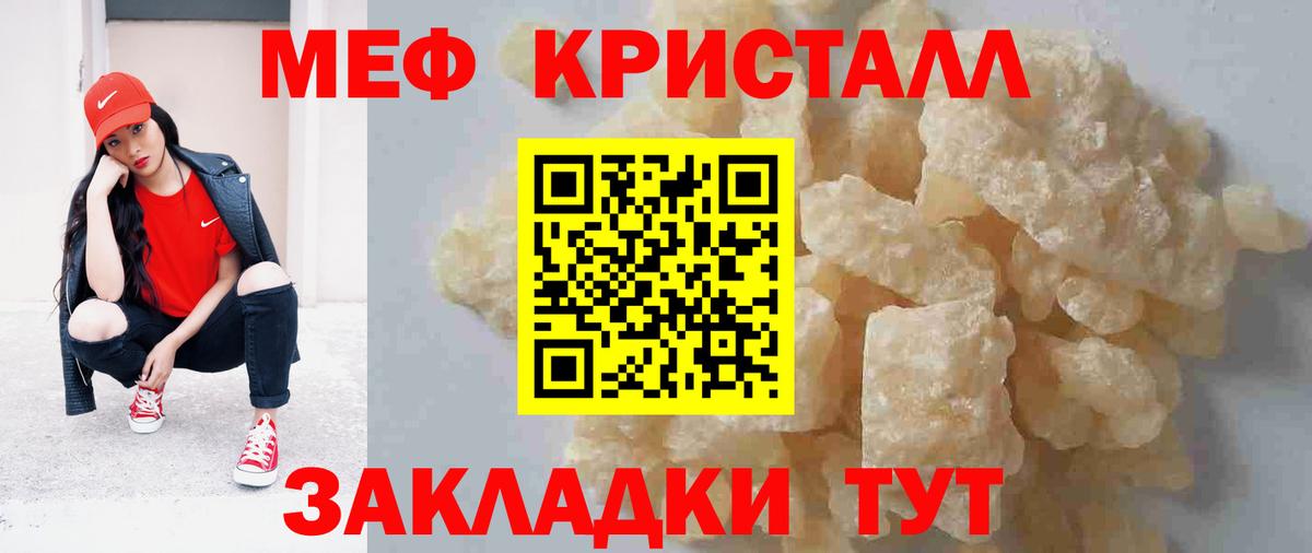 Мефедрон кристаллы Самара