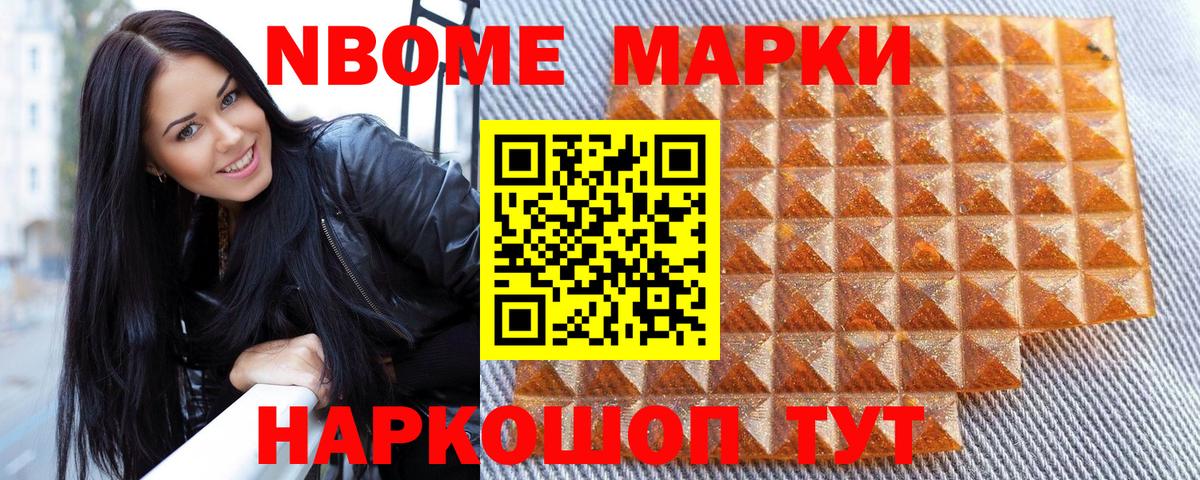 Марки NBOMe 1,5мг Самара